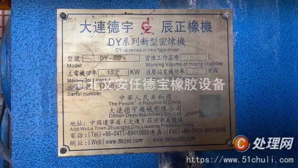 二手密煉機