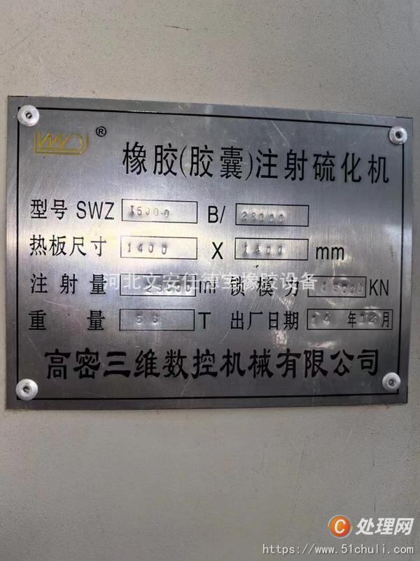 二手注射機(jī)