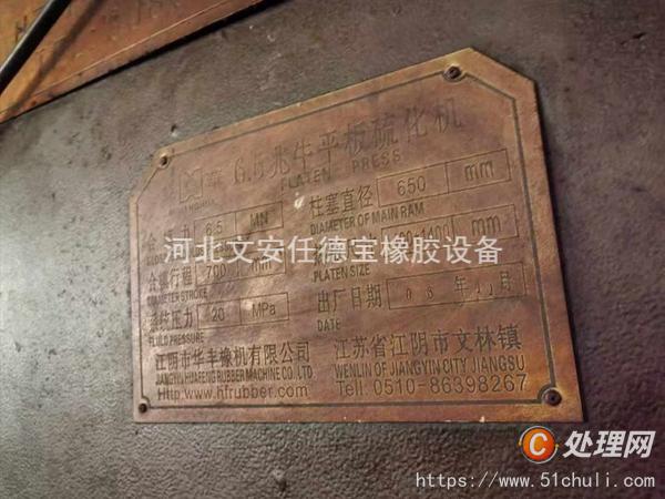 二手硫化機