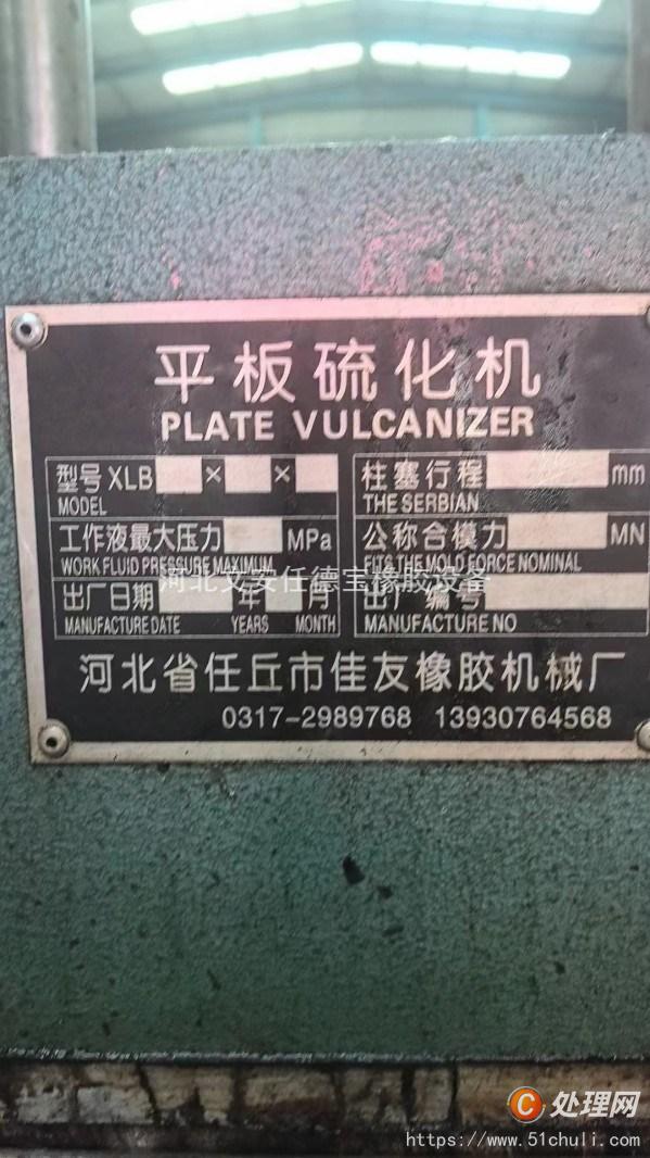 二手硫化機(jī)