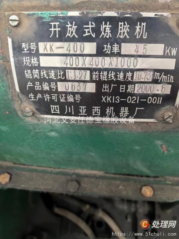 二手煉膠機