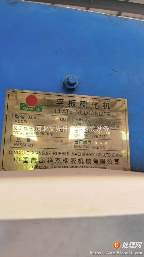 二手平板硫化機