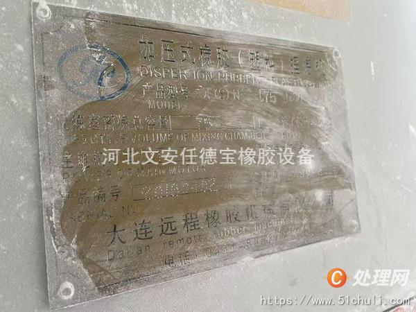 二手密煉機(jī)
