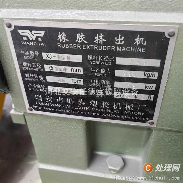 二手橡膠擠出機