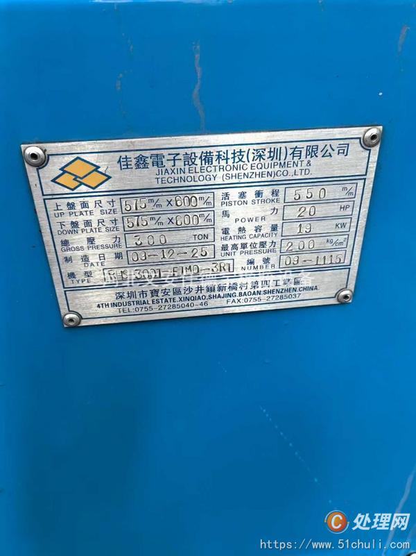 二手注射機(jī)