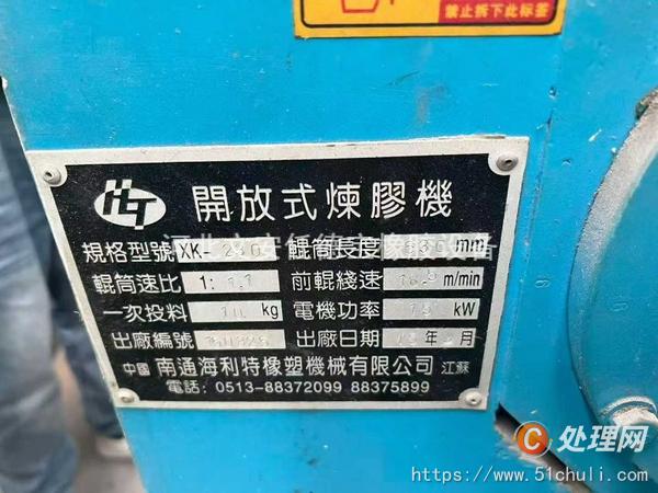 二手開煉機(jī)