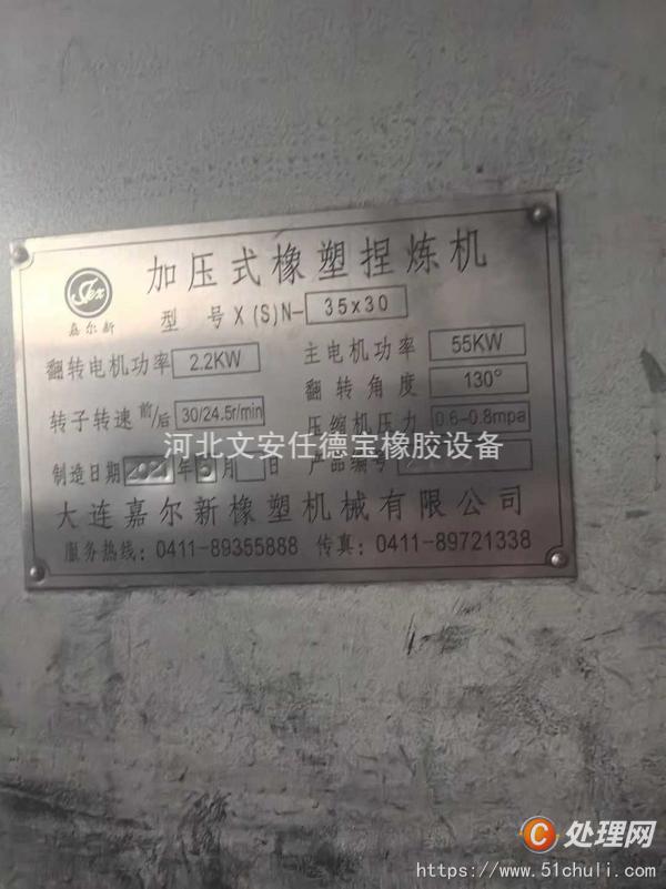 二手密煉機(jī)