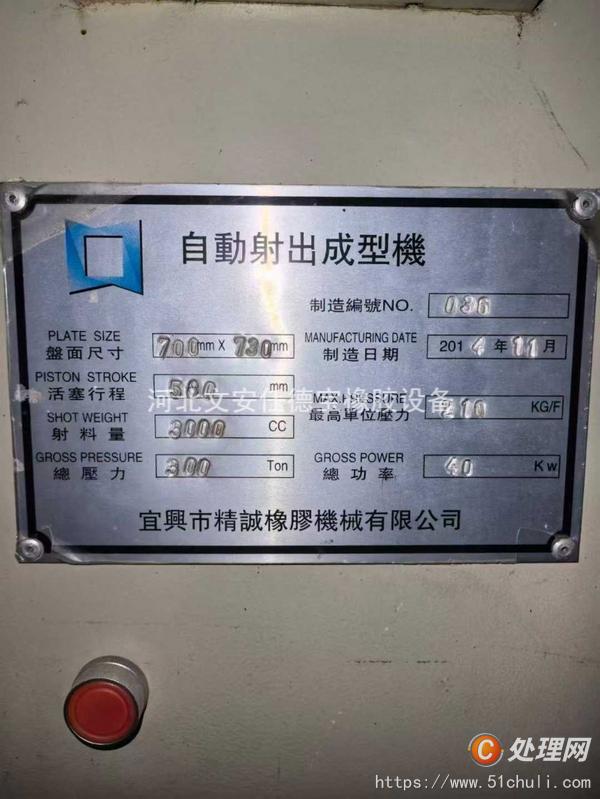 二手硫化機(jī)