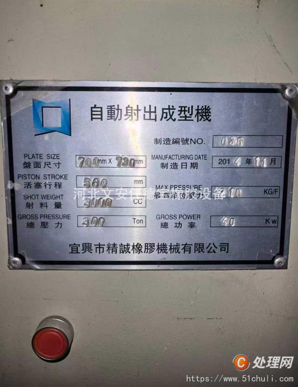 二手注射機