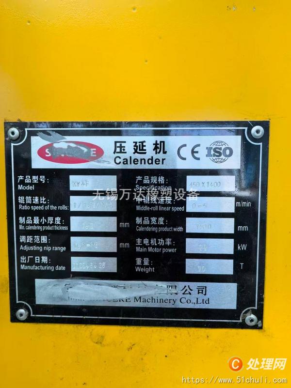 二手壓延機(jī)