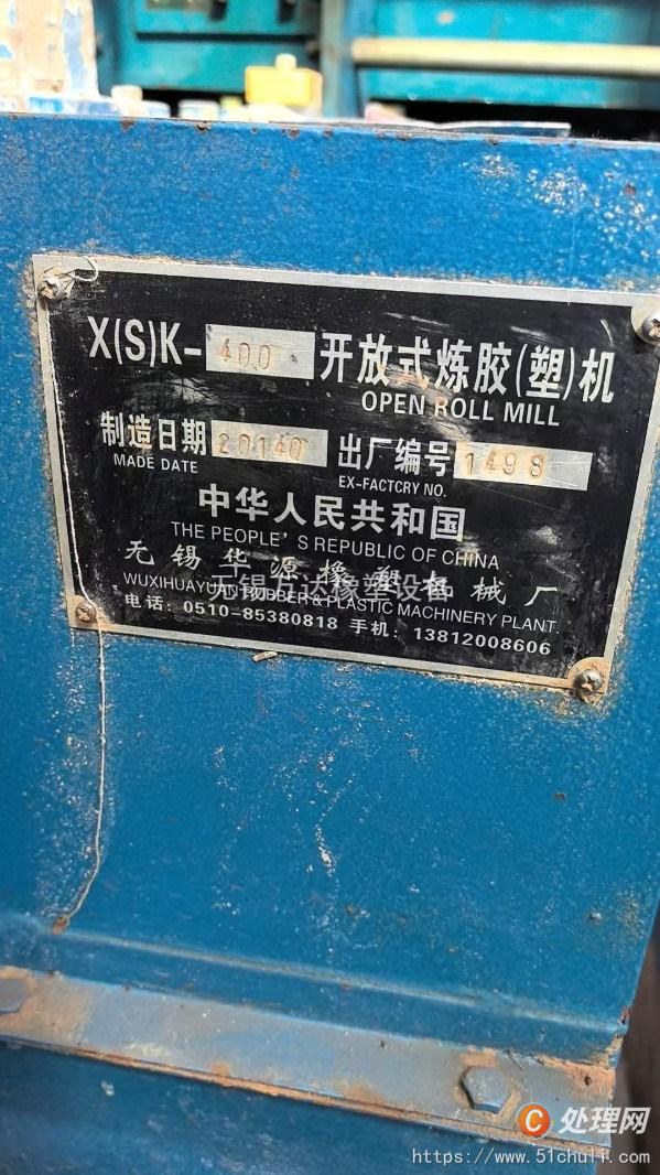 二手硫化機(jī)