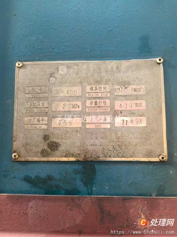 二手硫化機(jī)