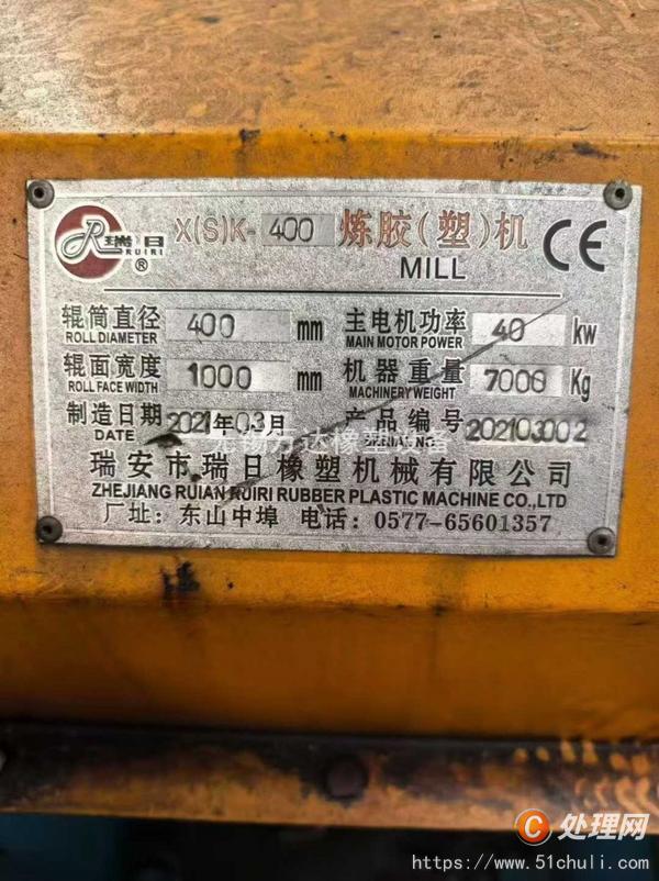 二手煉膠機(jī)