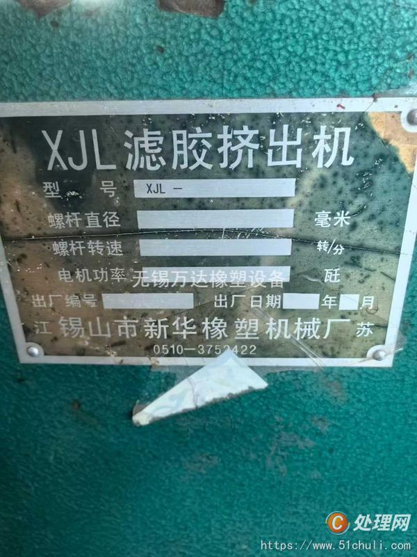 二手擠出機