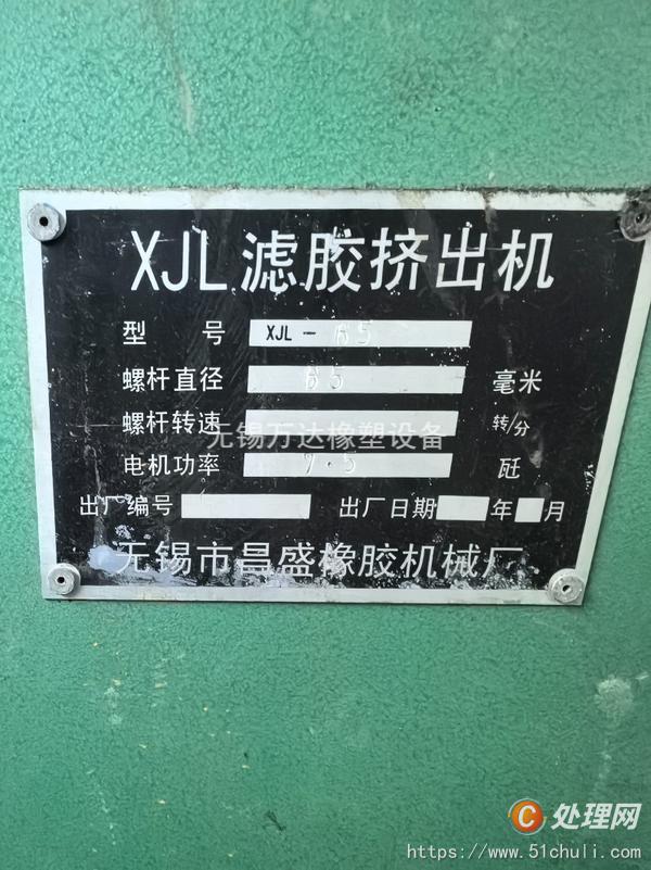 二手?jǐn)D出機(jī)