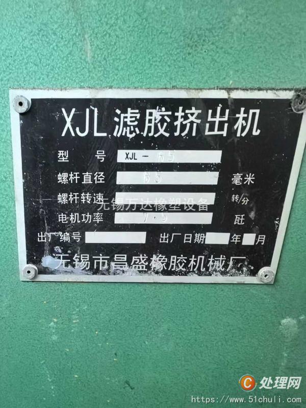 二手?jǐn)D出機(jī)