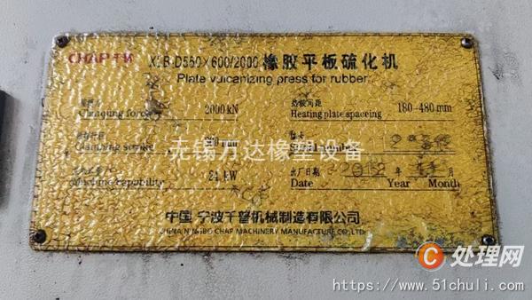 二手硫化機(jī)