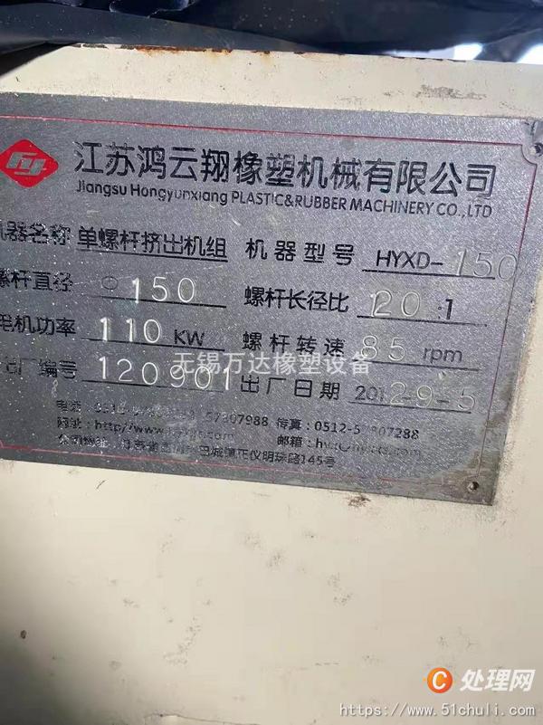 二手密煉機