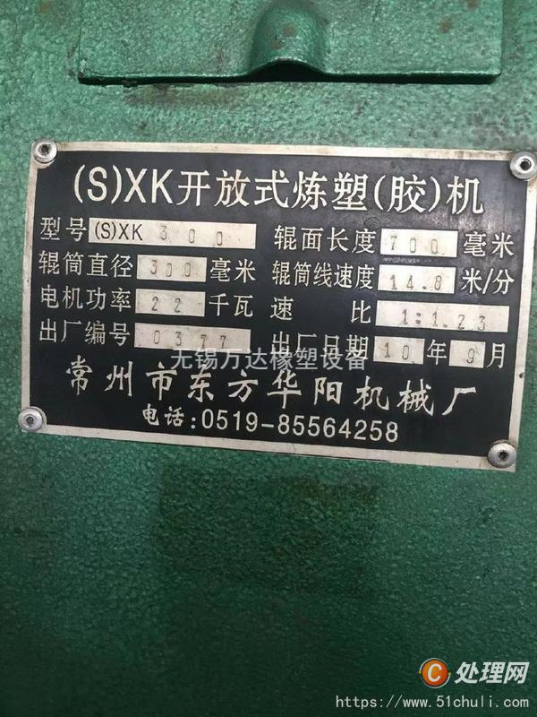 二手開煉機