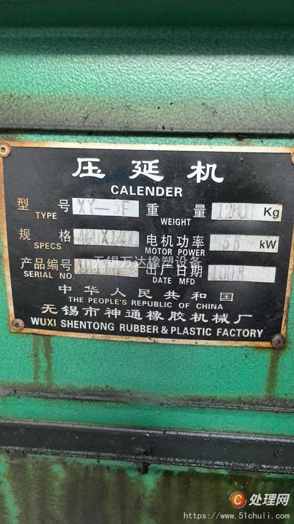二手壓延機