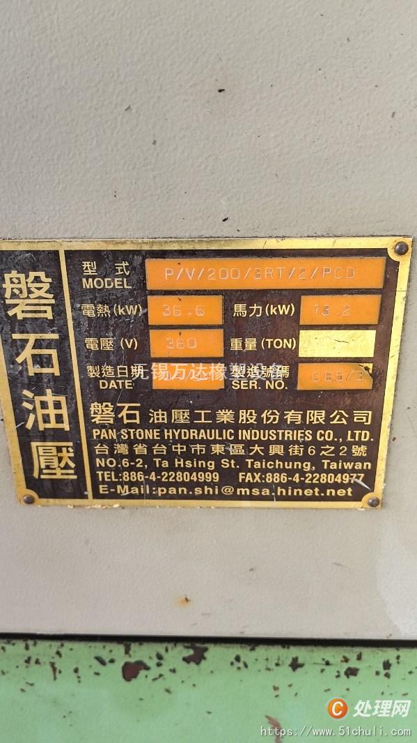 二手硫化機(jī)