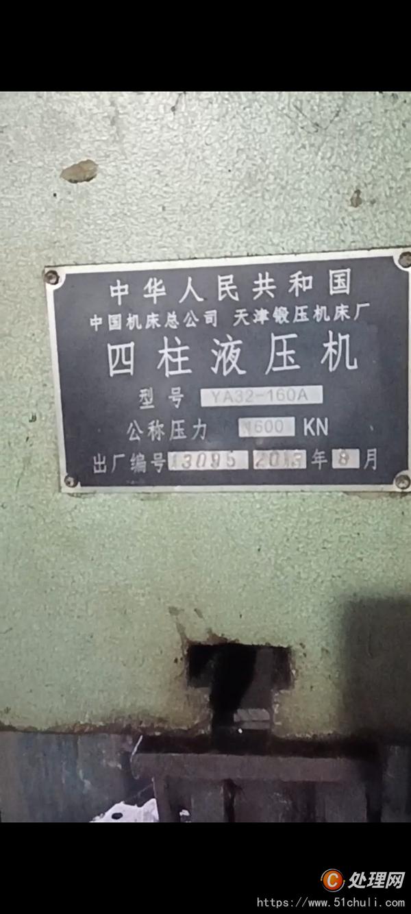 二手液壓機(jī)