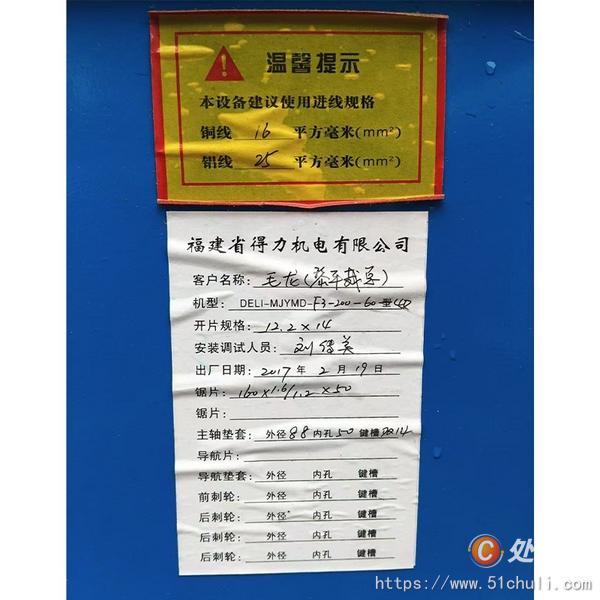 二手多片鋸