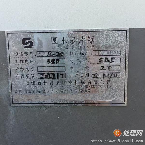 二手多片鋸