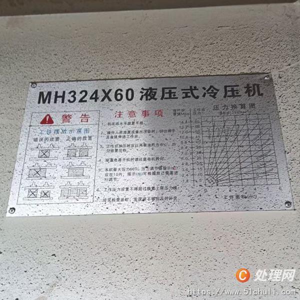 二手冷壓機(jī)