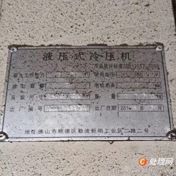 二手冷壓機(jī)