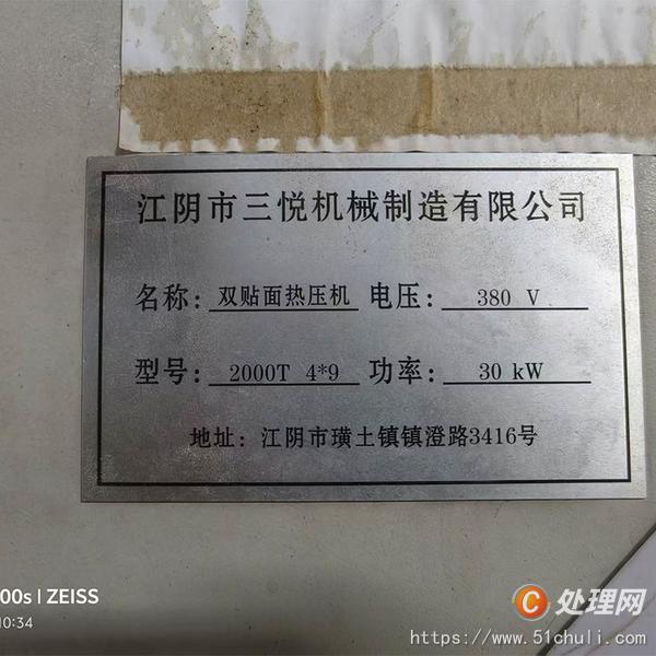 二手熱壓機