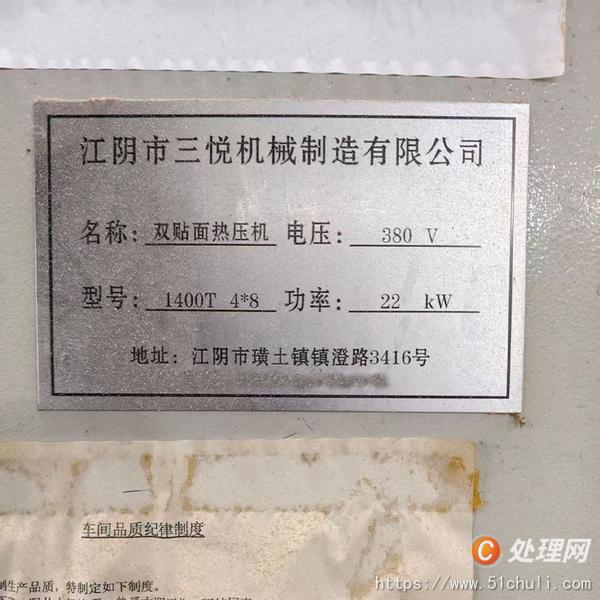 二手熱壓機(jī)