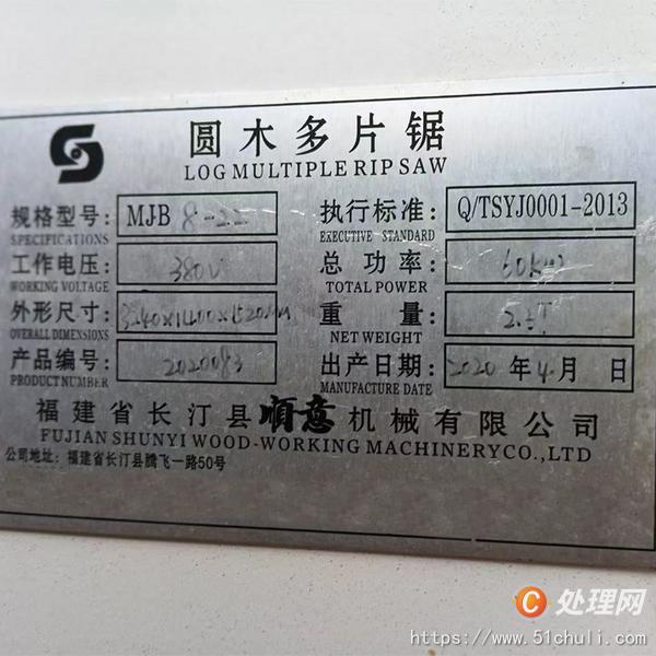 二手多片鋸