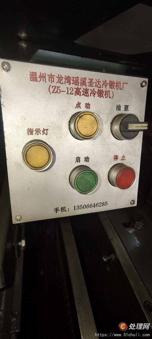 二手冷鐓機