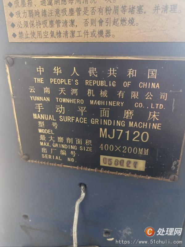 二手磨床