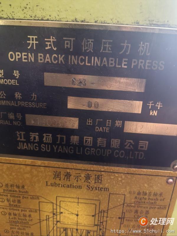 二手沖床