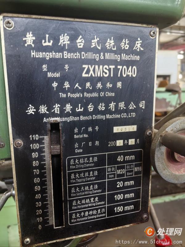 二手銑床