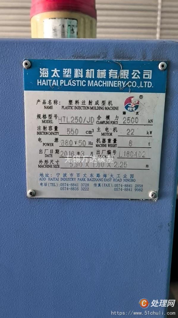 二手注塑機