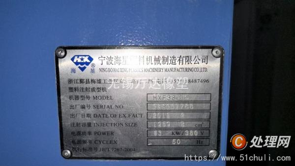 二手注塑機(jī)