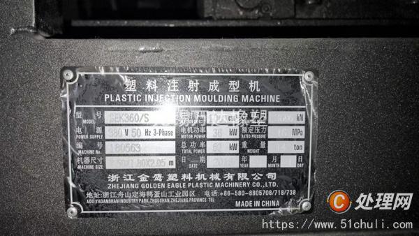 二手注塑機