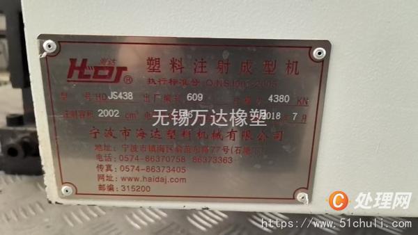 二手注塑機(jī)
