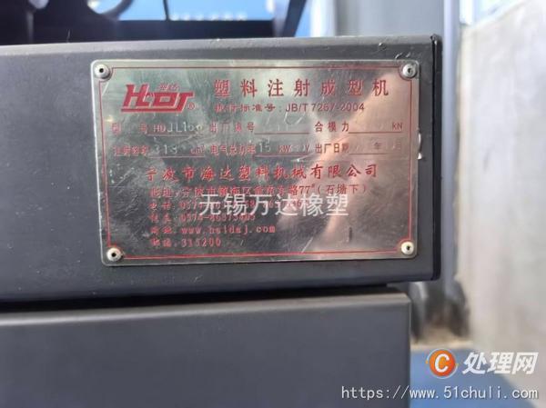 二手注塑機(jī)
