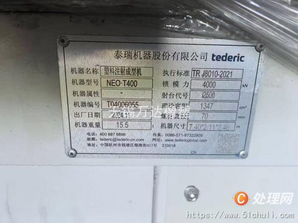 二手注塑機(jī)