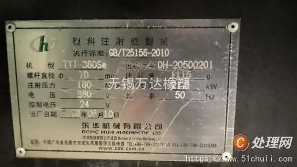 二手注塑機