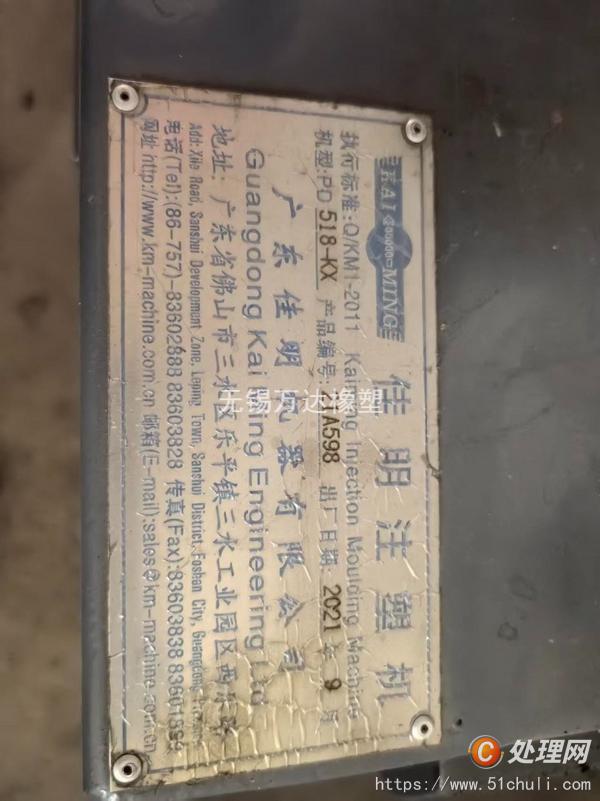 二手注塑機