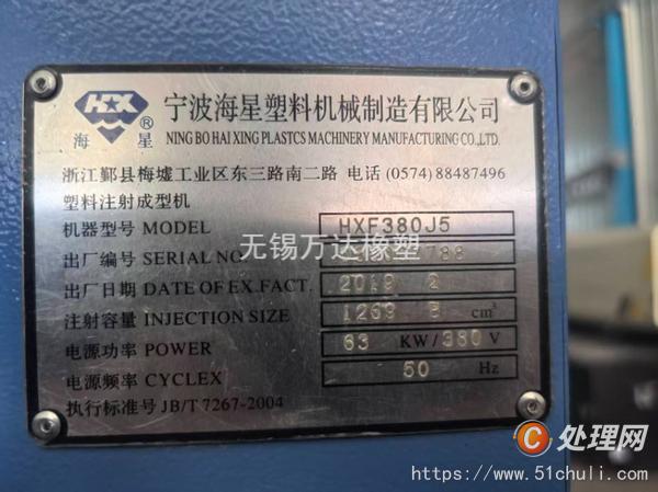 二手注塑機