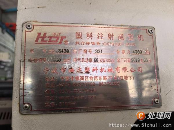 二手注塑機