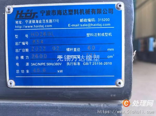 二手注塑機