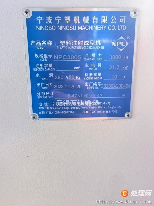 二手注塑機(jī)