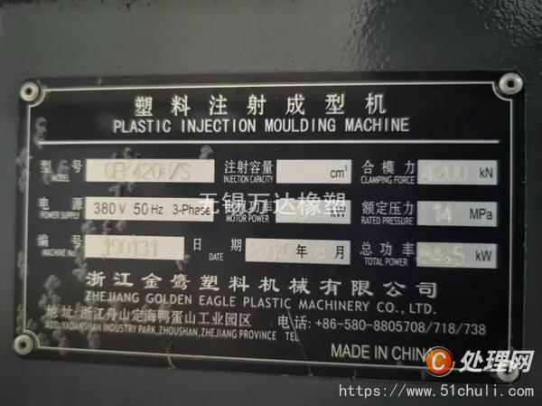 二手注塑機